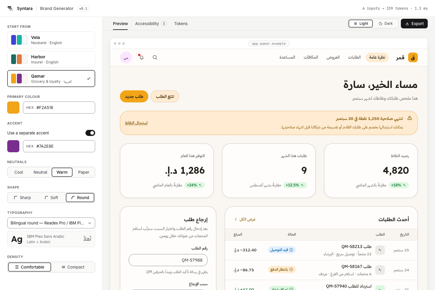 Qamar, بقالة ومكافآت, in light mode
